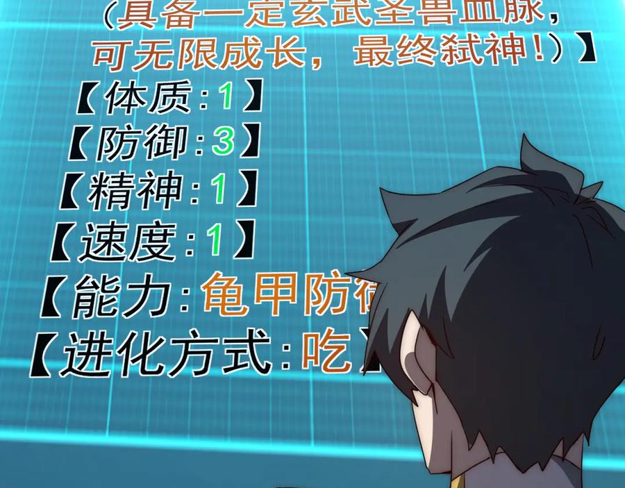 《万族入侵：开局驯化史诗级巨兽》第1话 终于觉醒了，我的系统！ 第190页