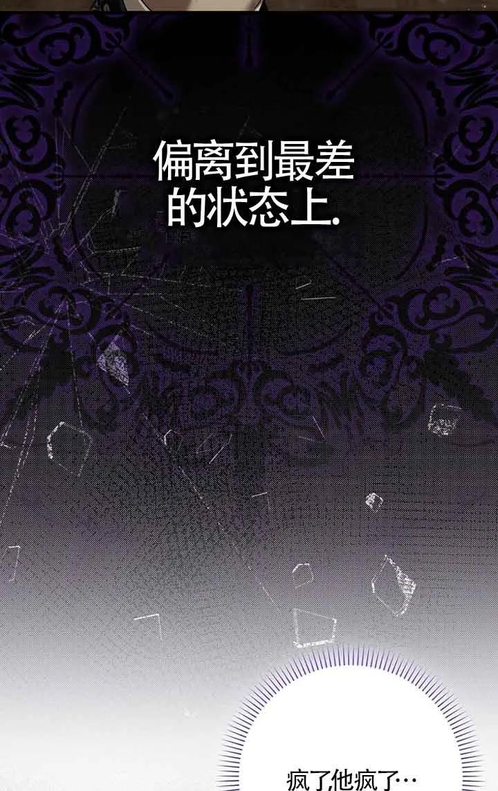 碰巧的救了你但我不负责 - 第01话 - 第111张图