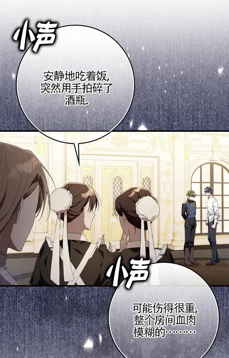 碰巧的救了你但我不负责 - 第01话 - 第74张图