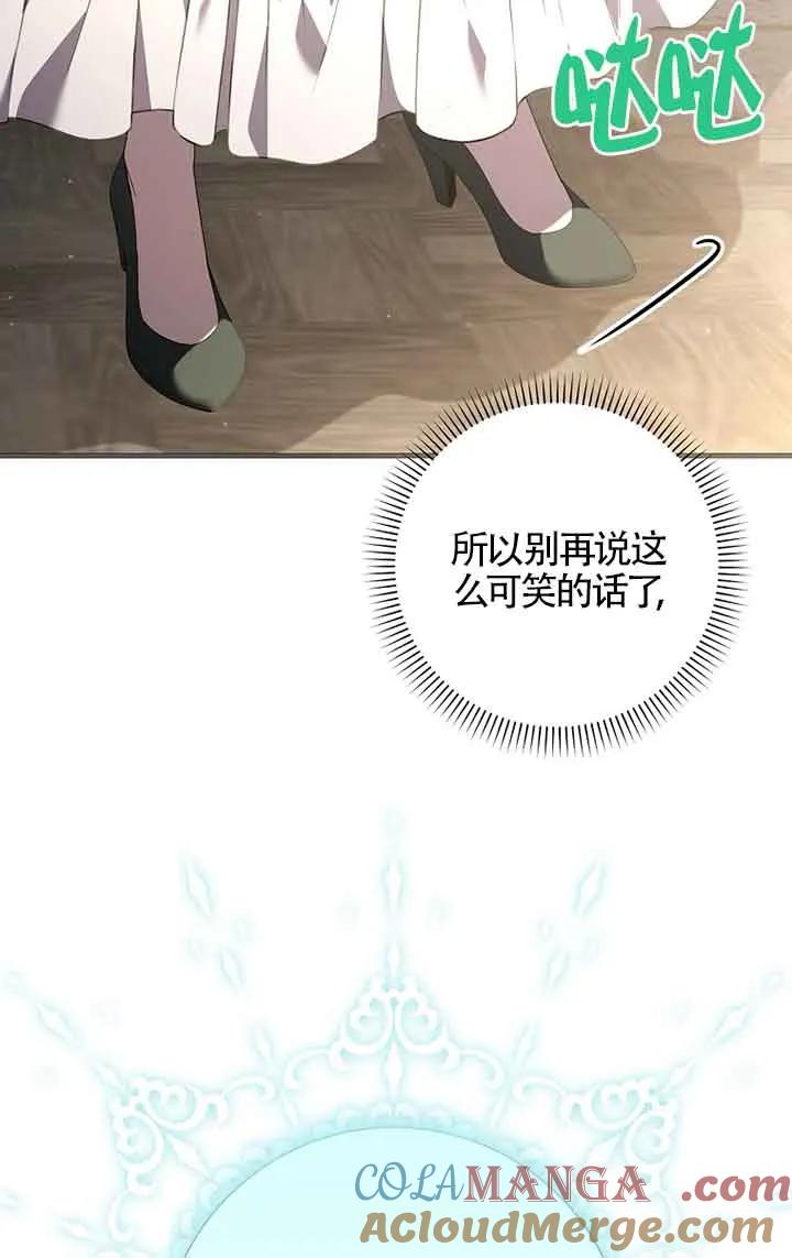 碰巧的救了你但我不负责 - 第01话 - 第121张图