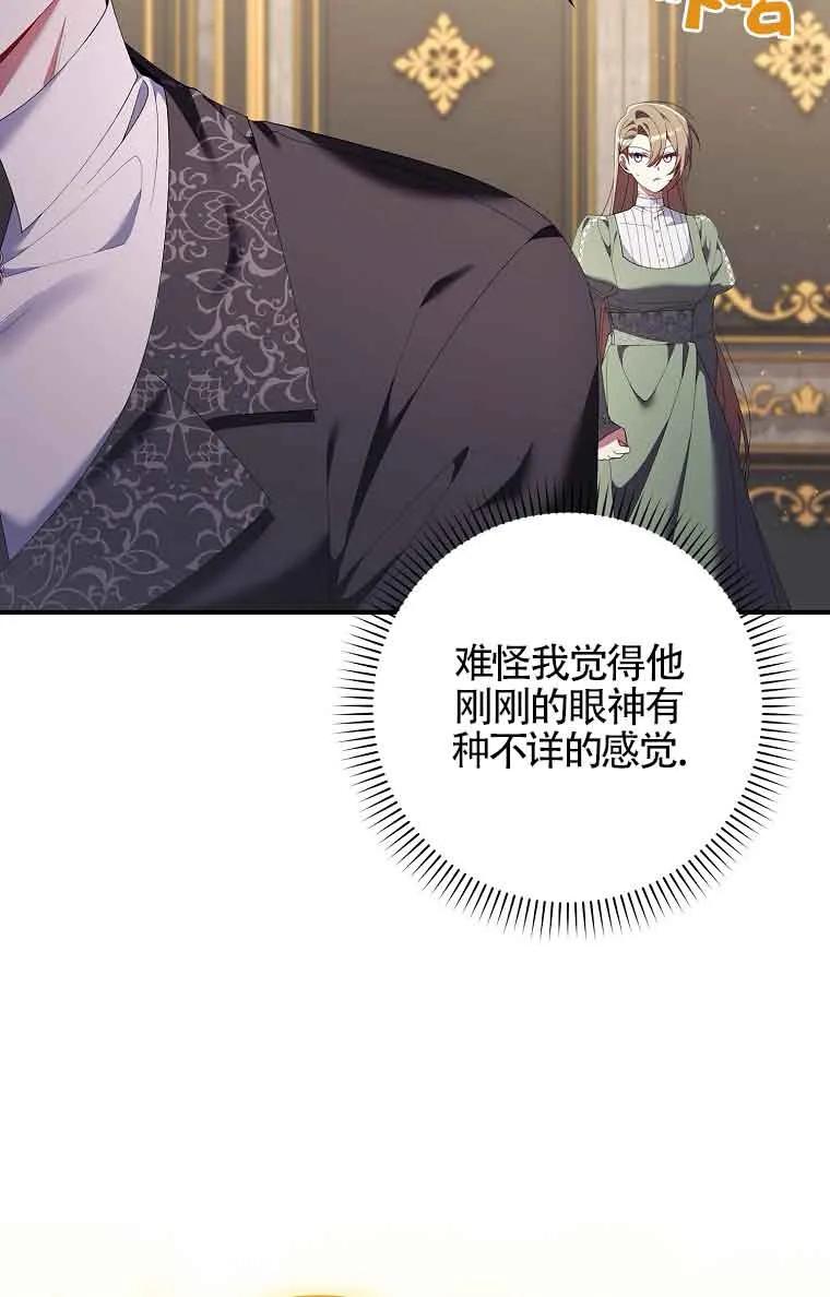 碰巧的救了你但我不负责 - 第01话 - 第90张图