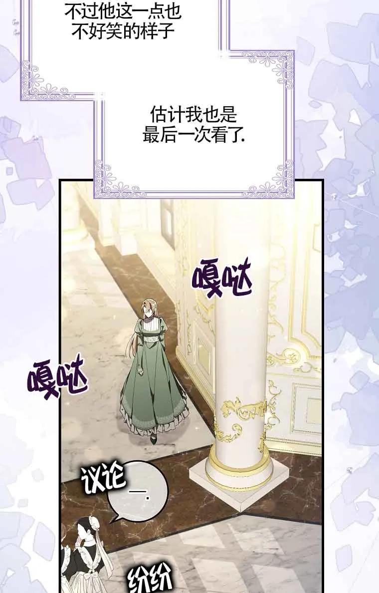 碰巧的救了你但我不负责 - 第01话 - 第62张图