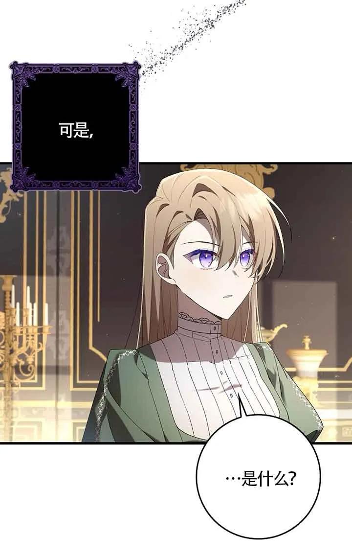 碰巧的救了你但我不负责 - 第01话 - 第102张图