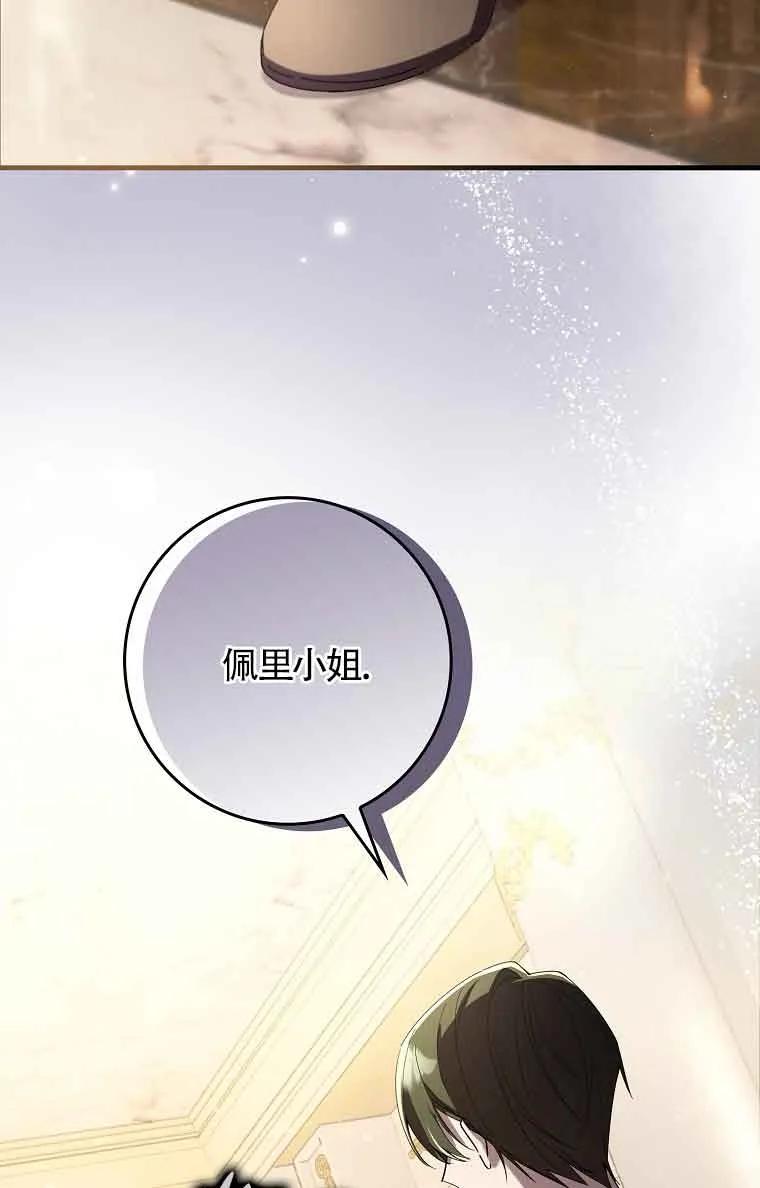 碰巧的救了你但我不负责 - 第01话 - 第84张图