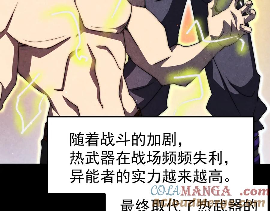 《万族入侵：开局驯化史诗级巨兽》第1话 终于觉醒了，我的系统！ 第149页