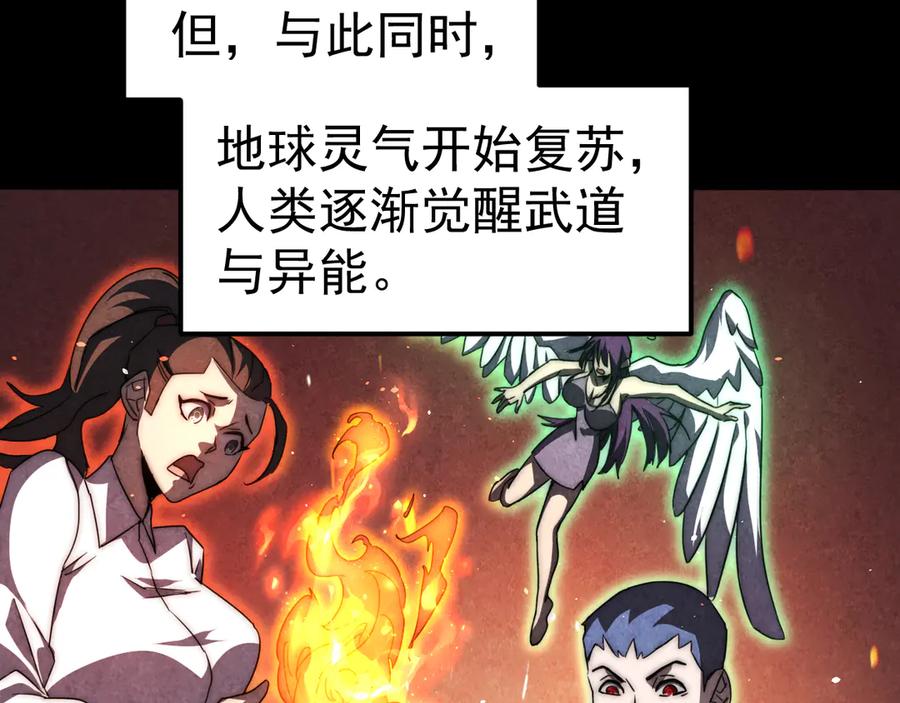 《万族入侵：开局驯化史诗级巨兽》第1话 终于觉醒了，我的系统！ 第147页