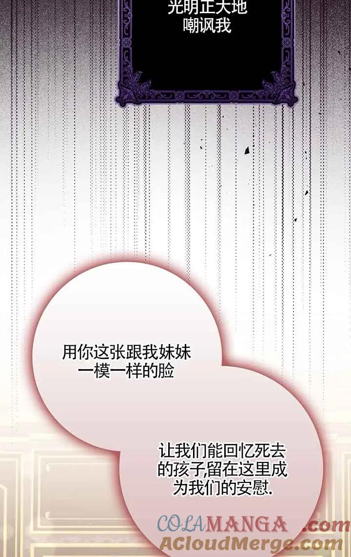 碰巧的救了你但我不负责 - 第01话 - 第109张图