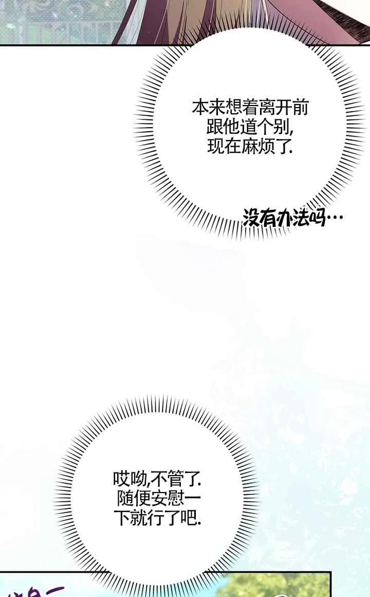 碰巧的救了你但我不负责 - 第01话 - 第14张图