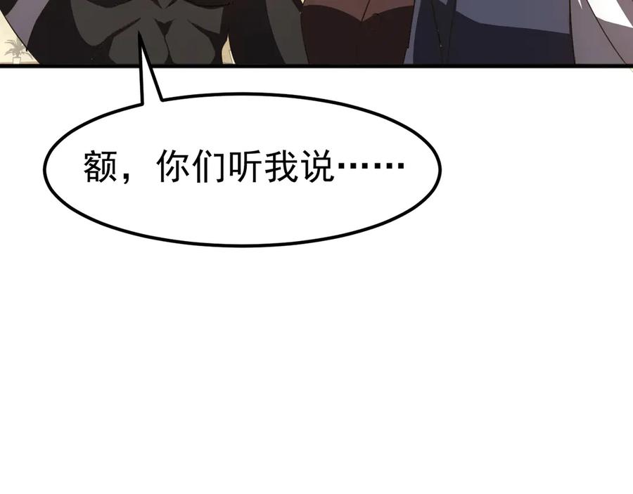 《万族入侵：开局驯化史诗级巨兽》第1话 终于觉醒了，我的系统！ 第215页