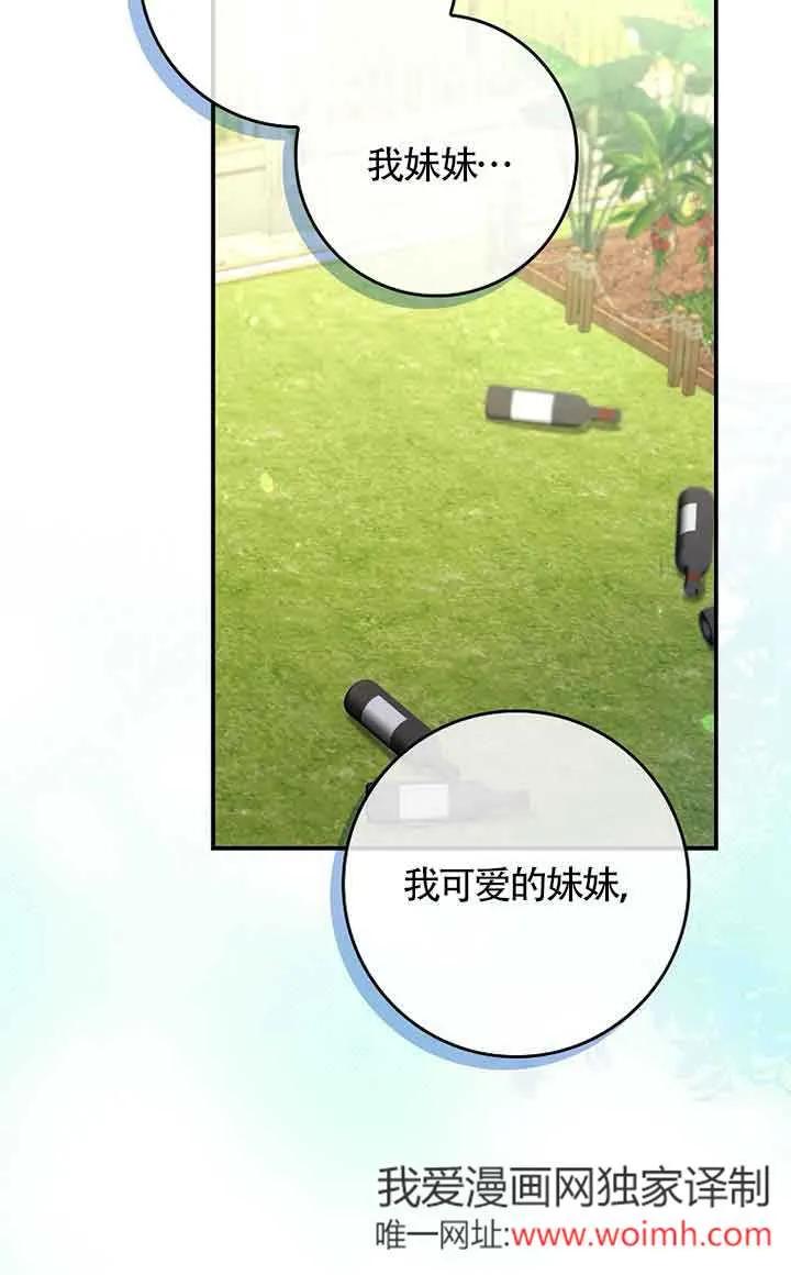 碰巧的救了你但我不负责 - 第01话 - 第3张图