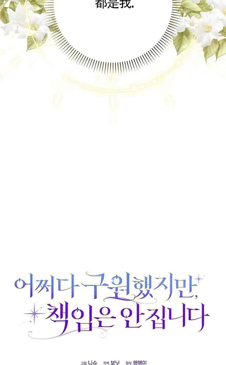 碰巧的救了你但我不负责 - 第01话 - 第23张图