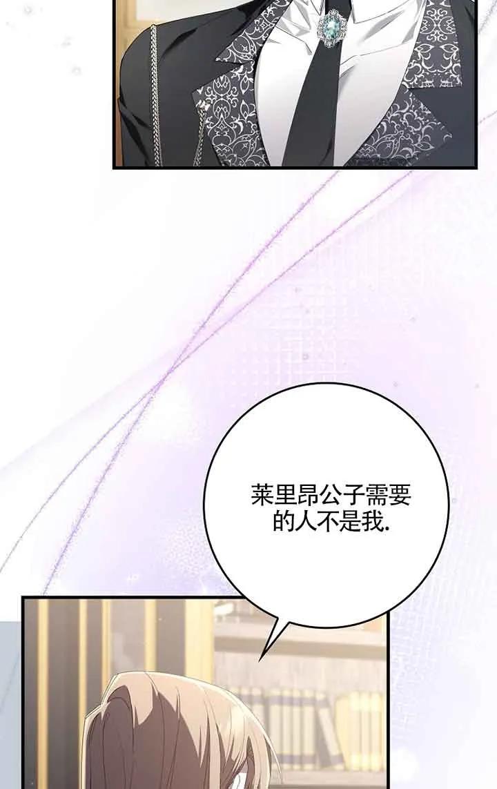 碰巧的救了你但我不负责 - 第01话 - 第119张图