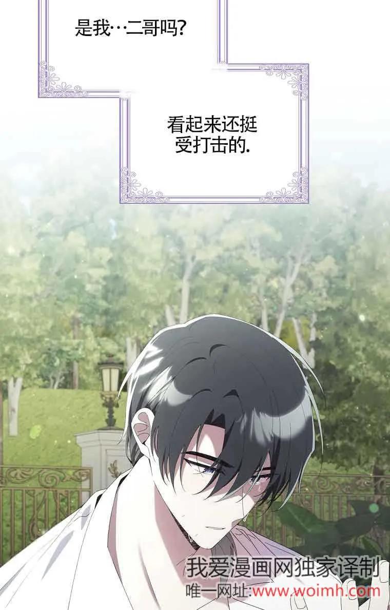 碰巧的救了你但我不负责 - 第01话 - 第60张图