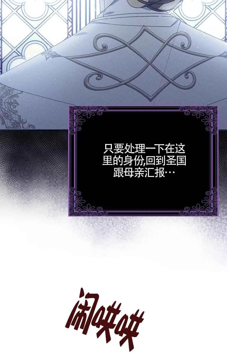 碰巧的救了你但我不负责 - 第01话 - 第64张图