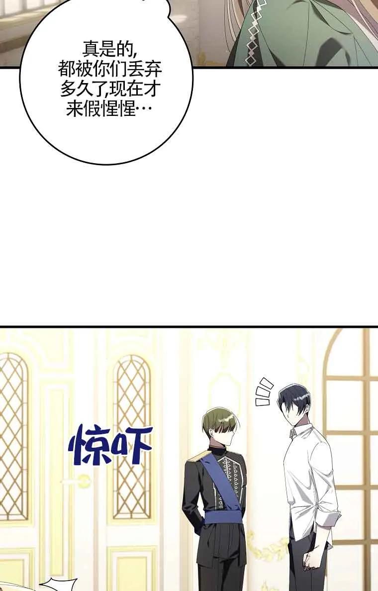 碰巧的救了你但我不负责 - 第01话 - 第76张图