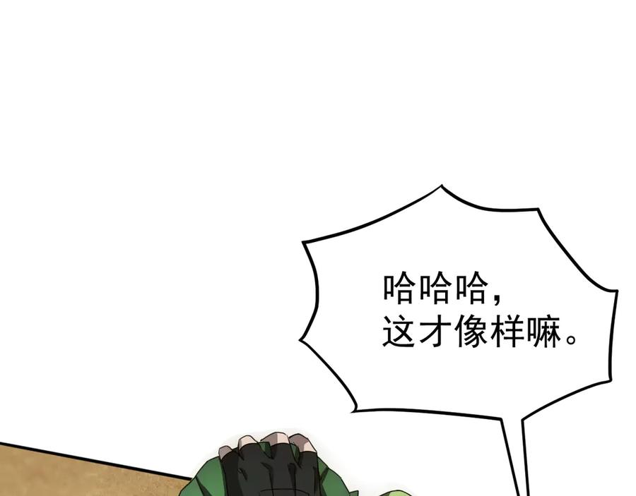 《万族入侵：开局驯化史诗级巨兽》第1话 终于觉醒了，我的系统！ 第194页