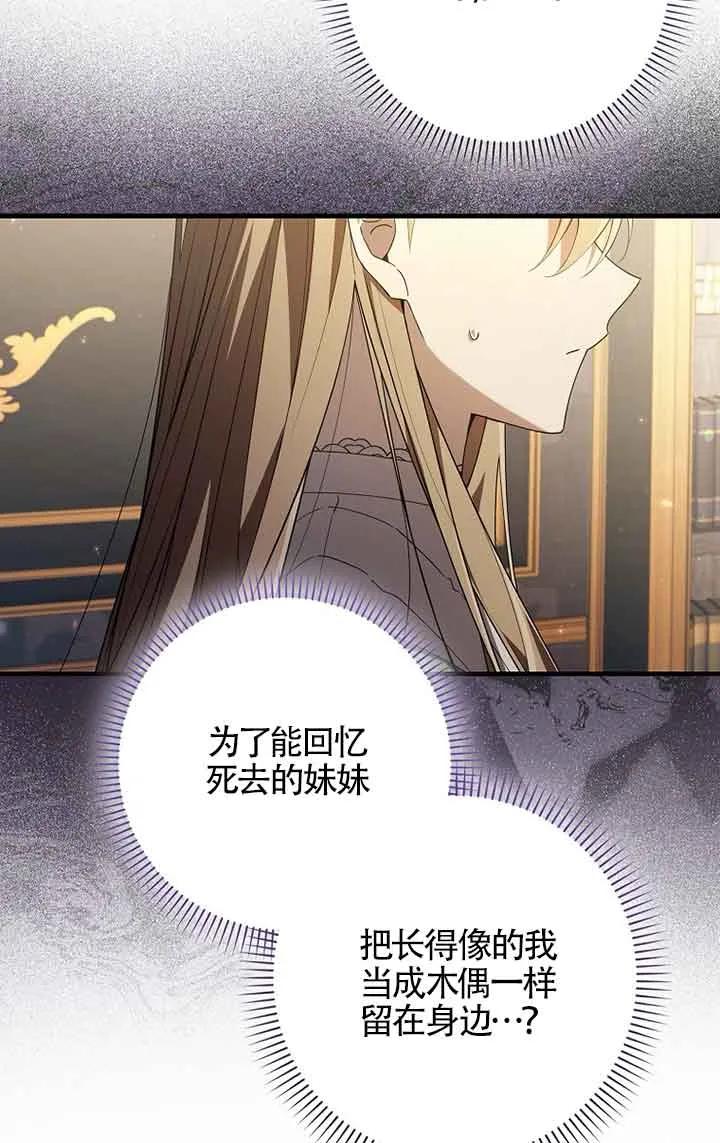 碰巧的救了你但我不负责 - 第01话 - 第112张图