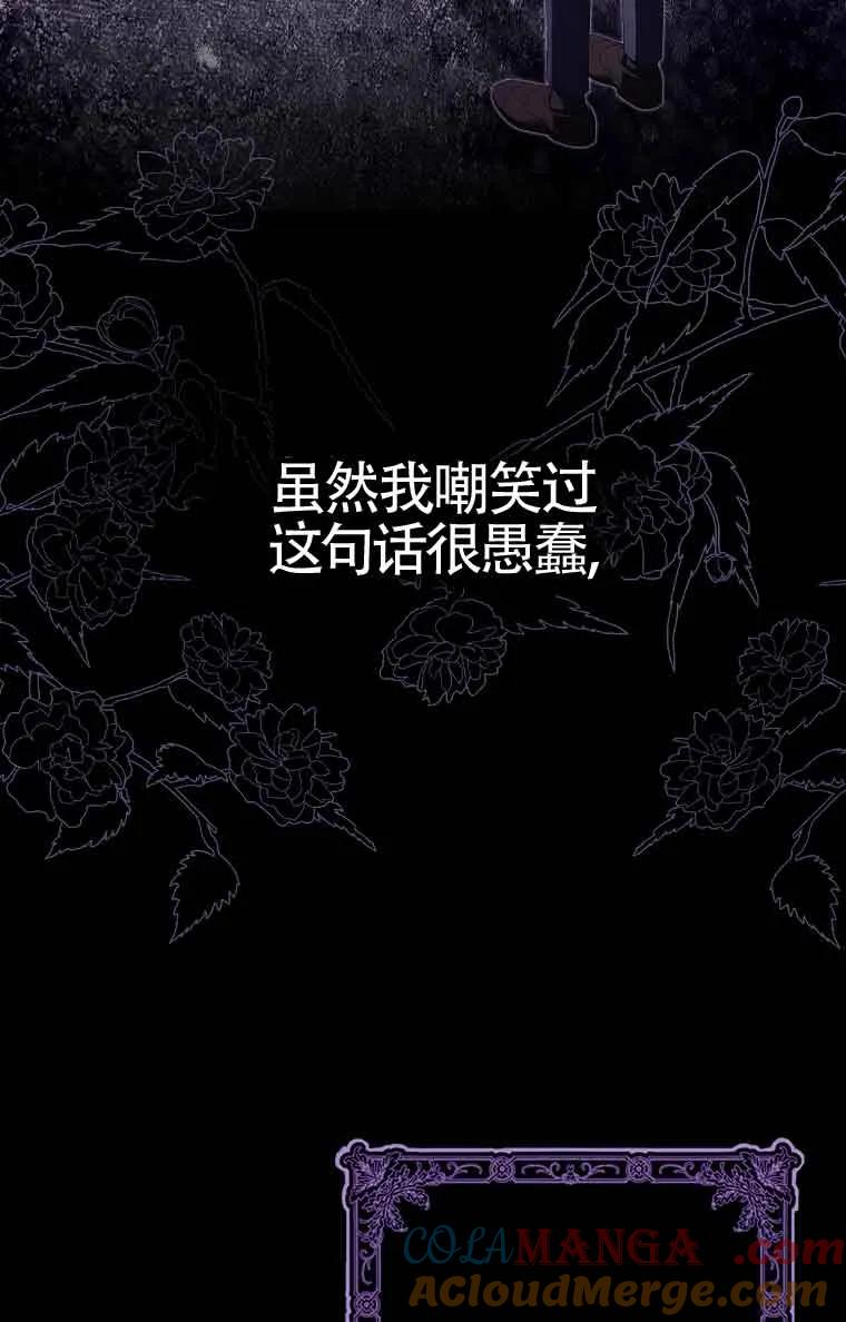 碰巧的救了你但我不负责 - 第01话 - 第97张图