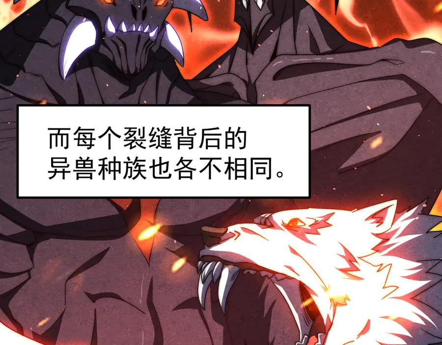 《万族入侵：开局驯化史诗级巨兽》第1话 终于觉醒了，我的系统！ 第143页