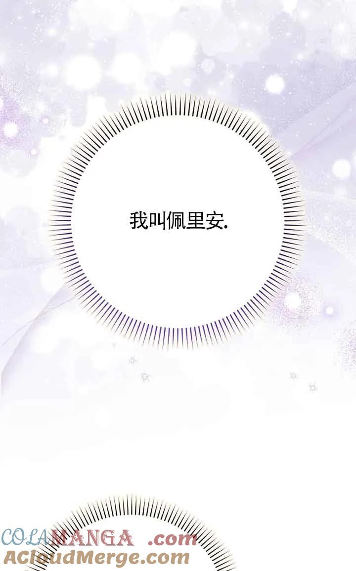 碰巧的救了你但我不负责 - 第01话 - 第41张图