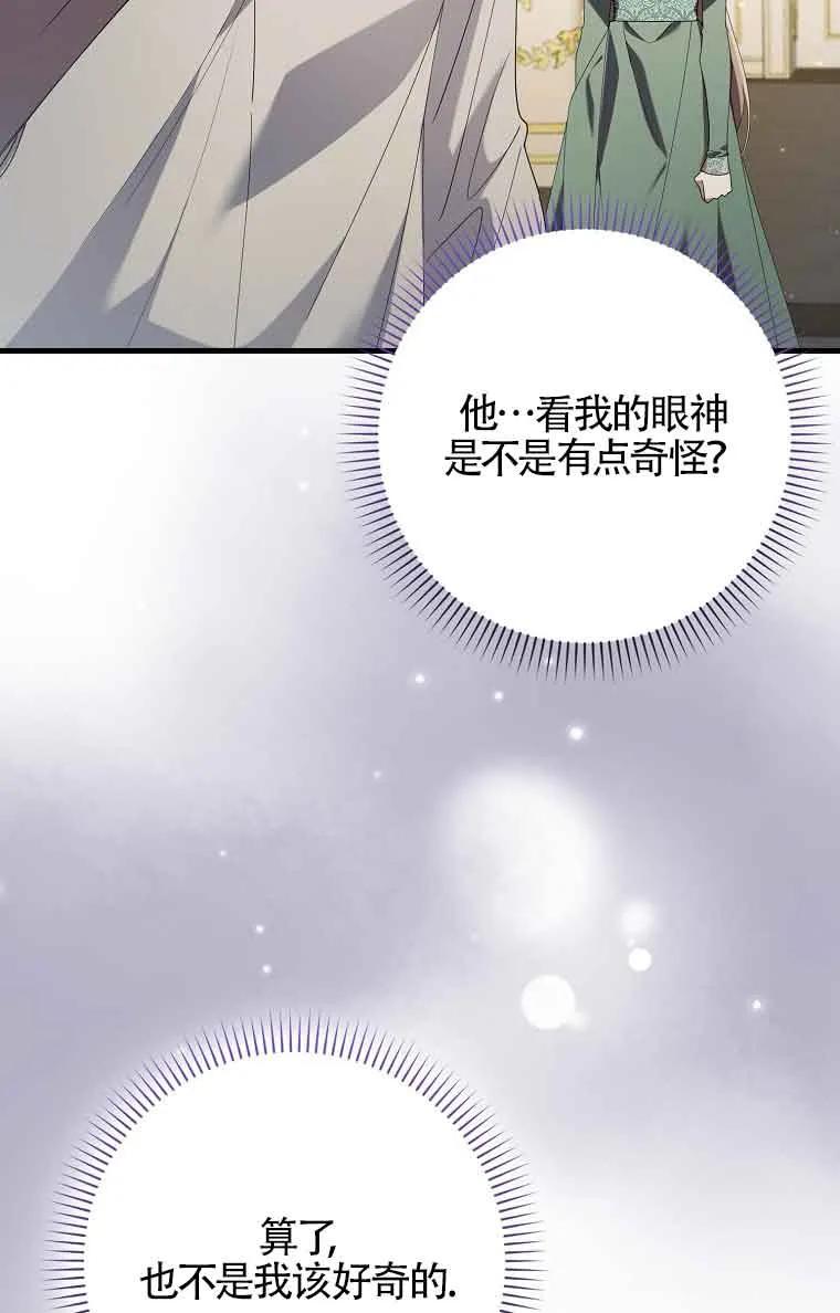 碰巧的救了你但我不负责 - 第01话 - 第80张图