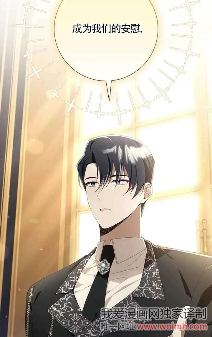 碰巧的救了你但我不负责 - 第01话 - 第104张图