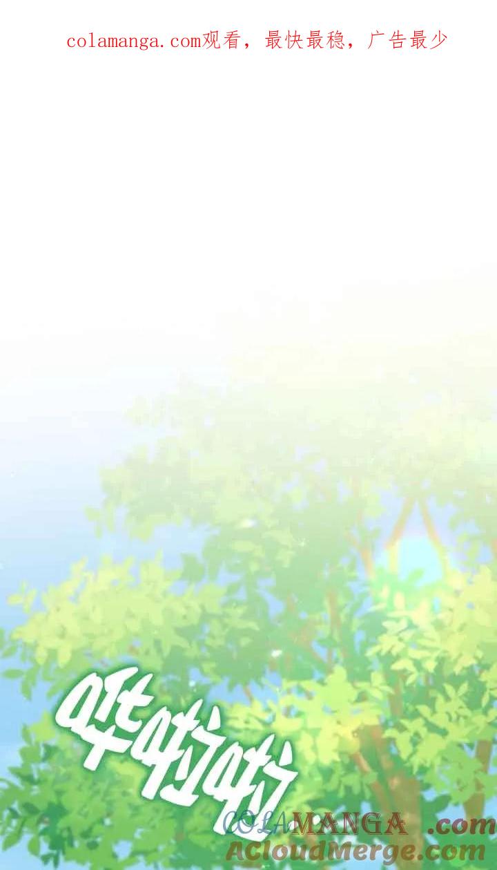 碰巧的救了你但我不负责 - 第01话 - 第1张图