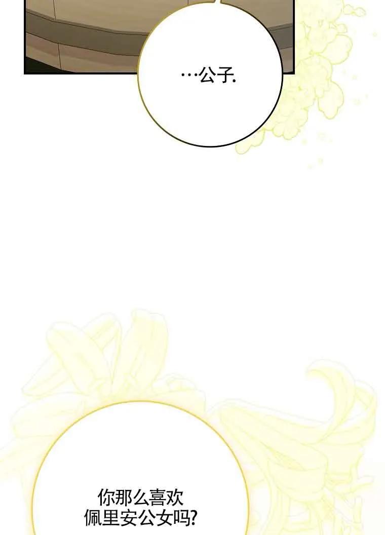 碰巧的救了你但我不负责 - 第10话 - 第34张图