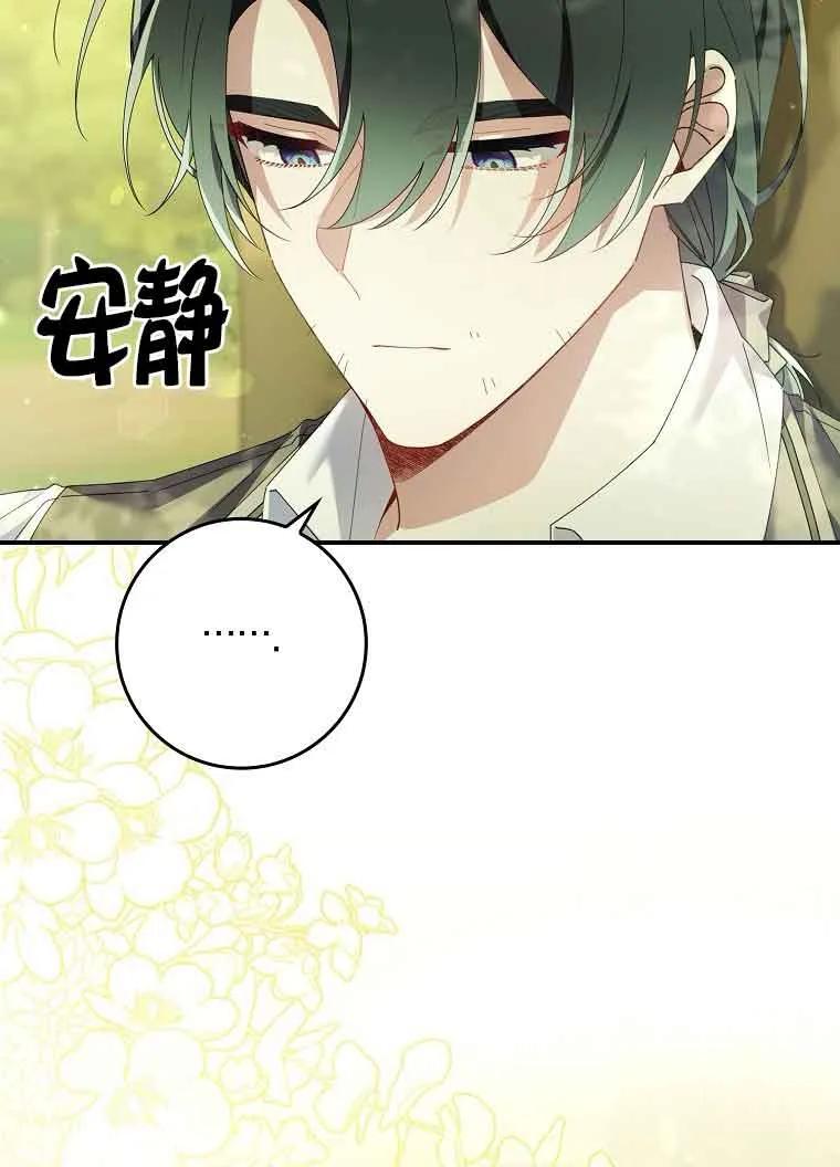 碰巧的救了你但我不负责 - 第10话 - 第39张图