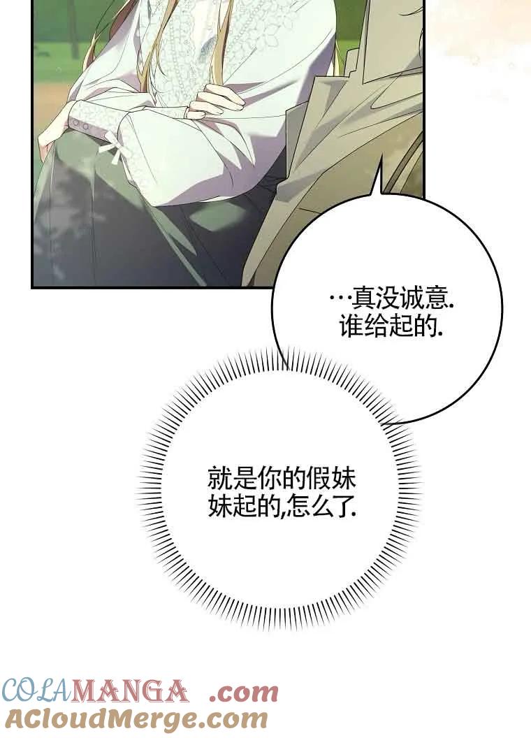 碰巧的救了你但我不负责 - 第10话 - 第65张图