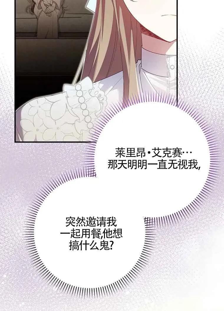 碰巧的救了你但我不负责 - 第10话 - 第95张图