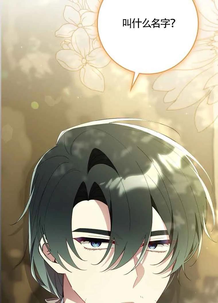 碰巧的救了你但我不负责 - 第10话 - 第62张图