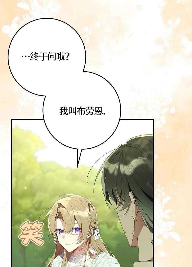 碰巧的救了你但我不负责 - 第10话 - 第64张图