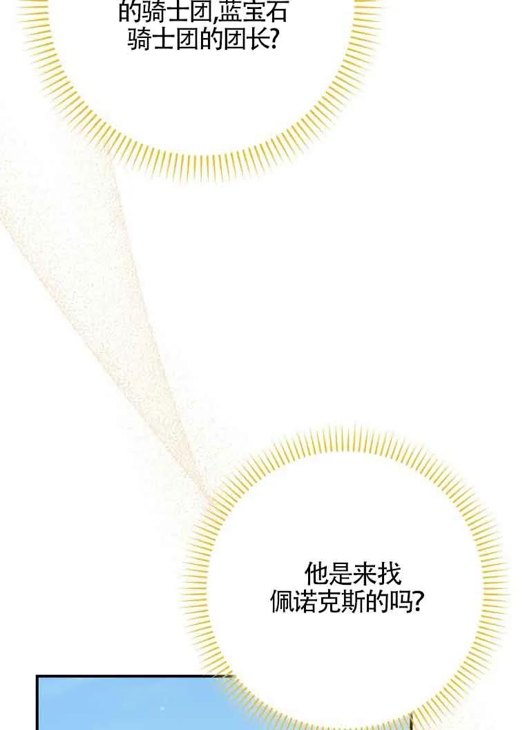 碰巧的救了你但我不负责 - 第10话 - 第82张图