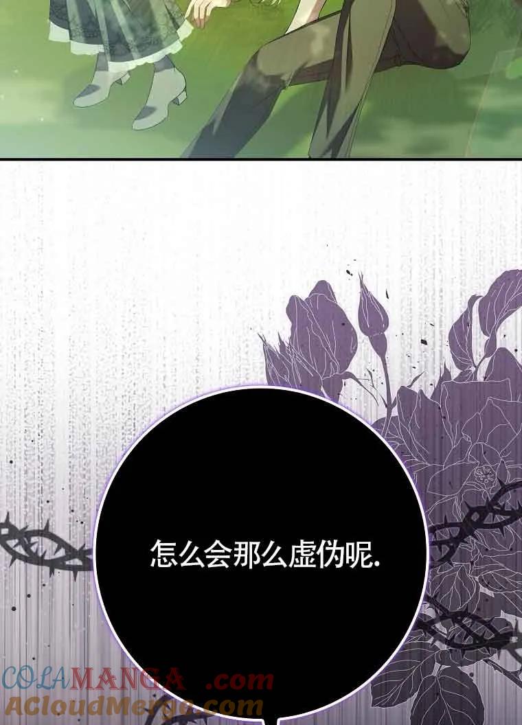 碰巧的救了你但我不负责 - 第10话 - 第41张图