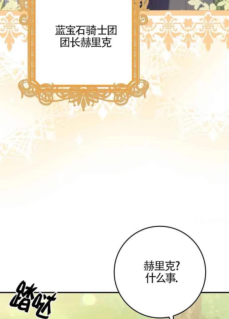 碰巧的救了你但我不负责 - 第10话 - 第80张图