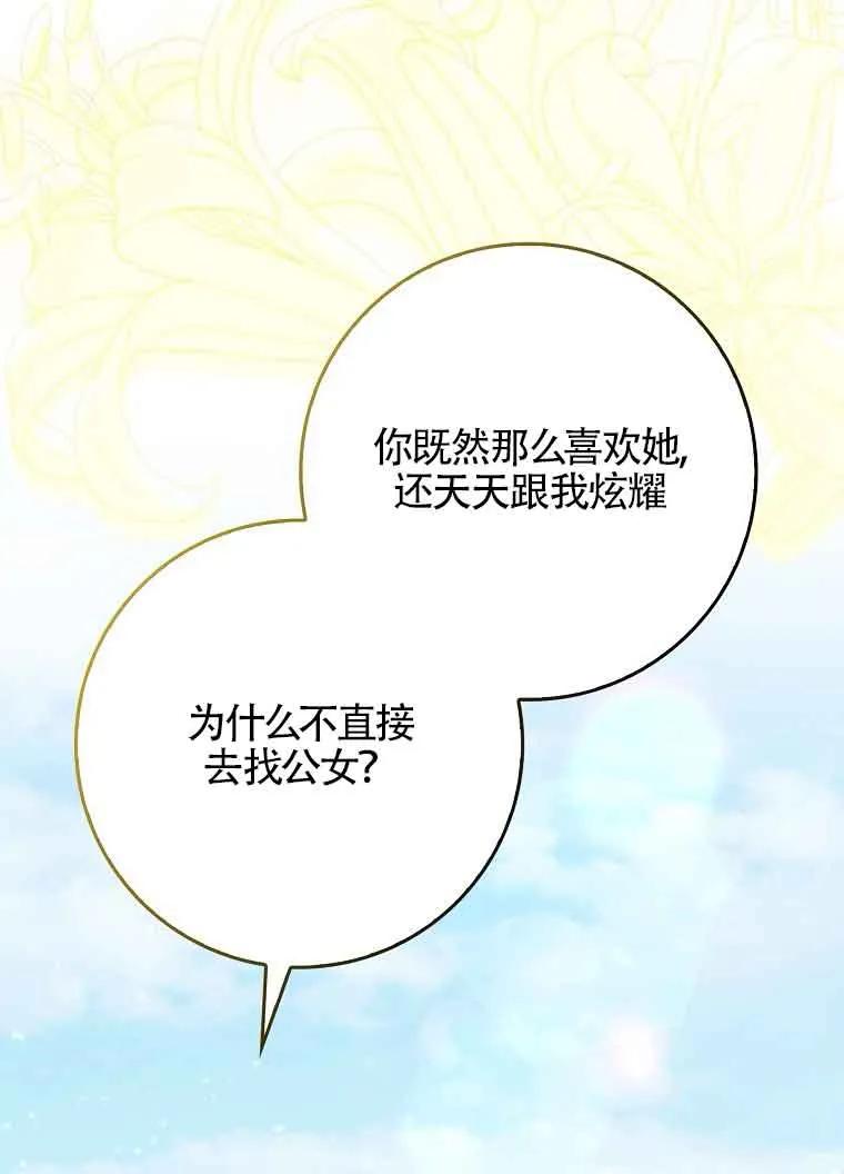 碰巧的救了你但我不负责 - 第10话 - 第36张图