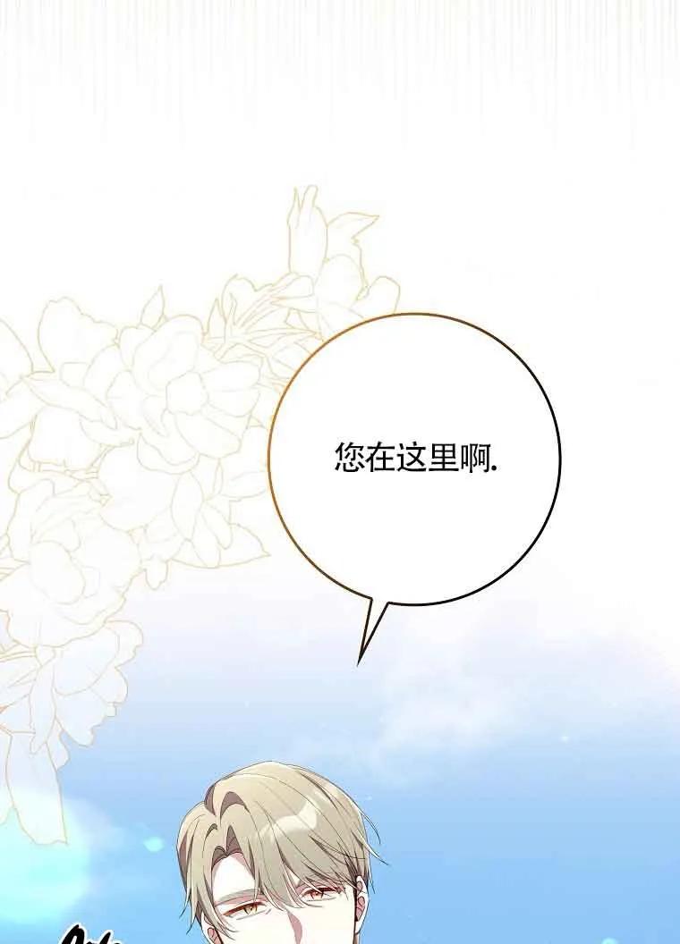 碰巧的救了你但我不负责 - 第10话 - 第78张图