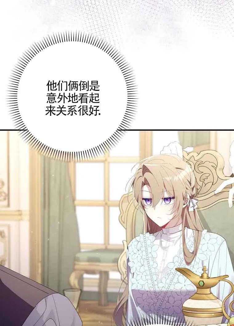 碰巧的救了你但我不负责 - 第10话 - 第98张图