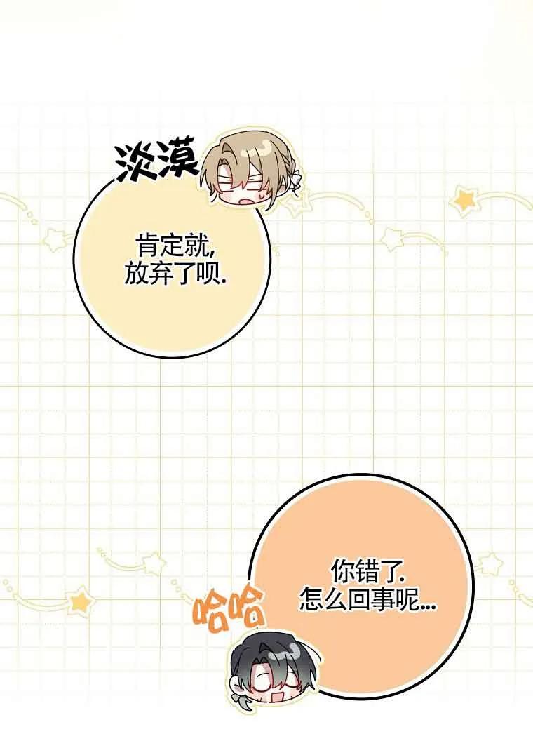 碰巧的救了你但我不负责 - 第10话 - 第28张图