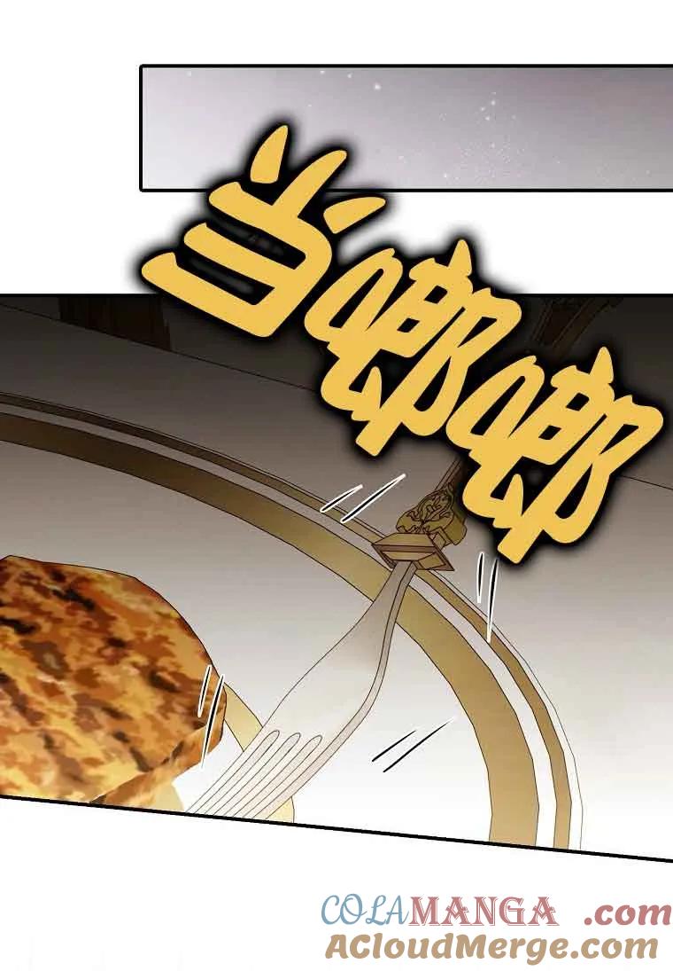 碰巧的救了你但我不负责 - 第10话 - 第105张图