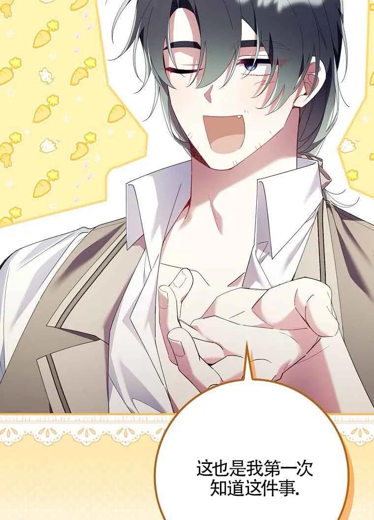 碰巧的救了你但我不负责 - 第10话 - 第30张图