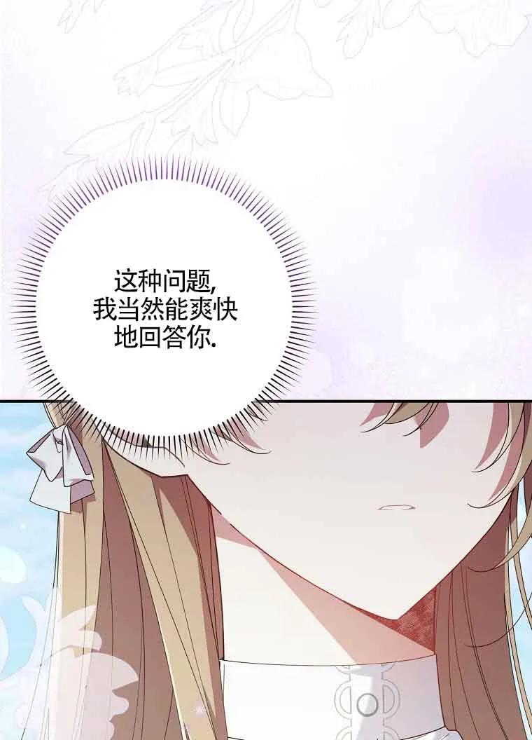 碰巧的救了你但我不负责 - 第10话 - 第76张图