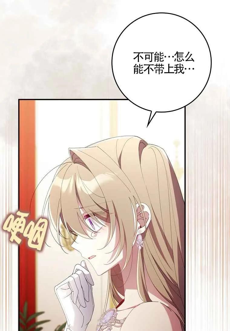 碰巧的救了你但我不负责 - 第10话 - 第110张图