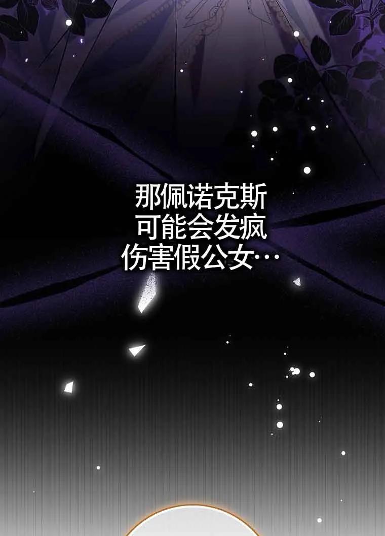 碰巧的救了你但我不负责 - 第10话 - 第59张图