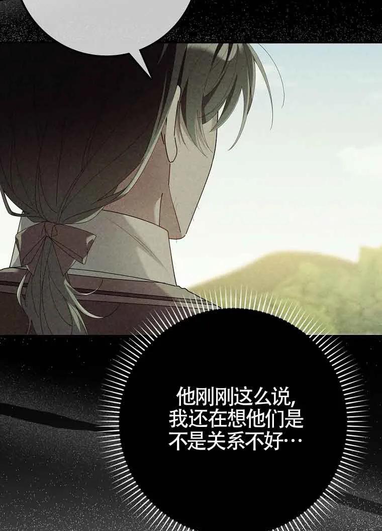 碰巧的救了你但我不负责 - 第10话 - 第100张图