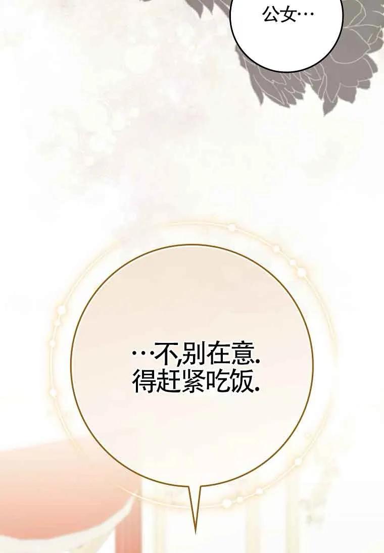 碰巧的救了你但我不负责 - 第10话 - 第114张图