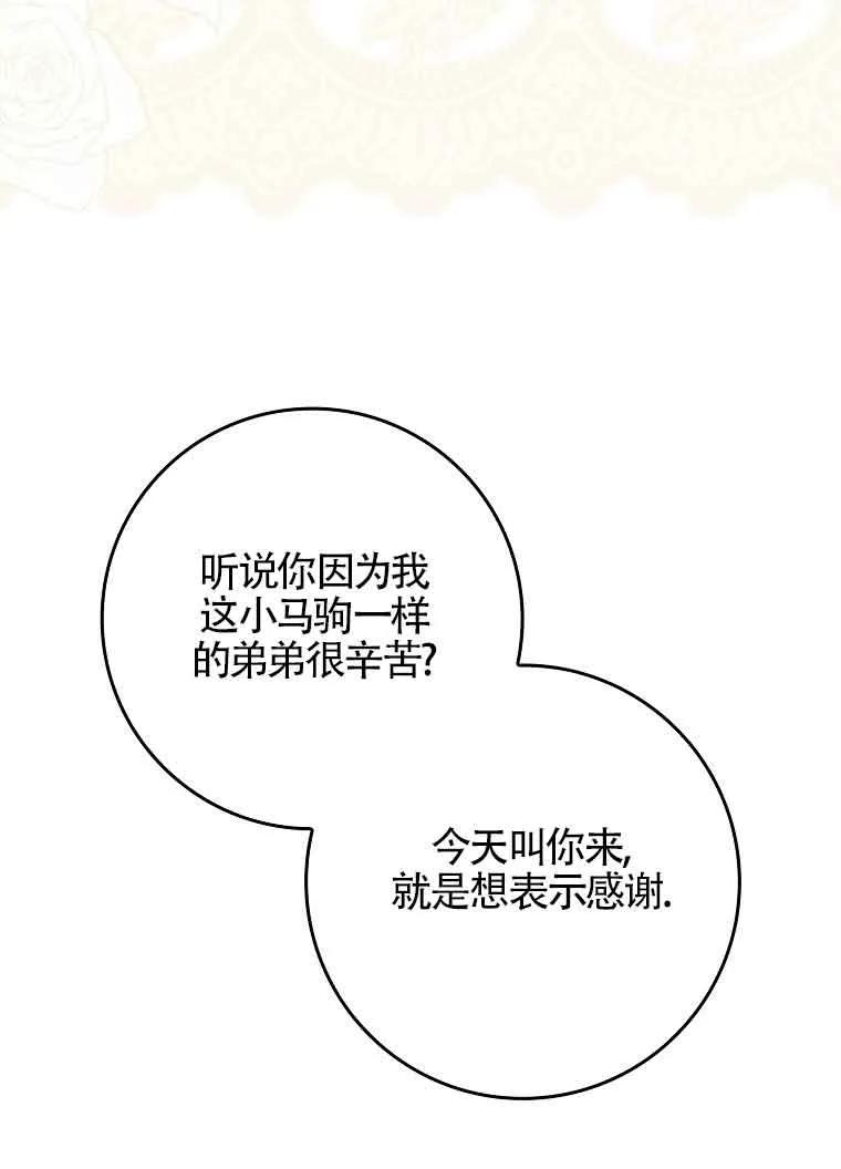 碰巧的救了你但我不负责 - 第10话 - 第92张图