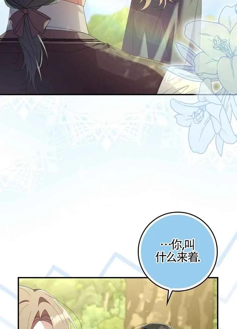 碰巧的救了你但我不负责 - 第10话 - 第70张图