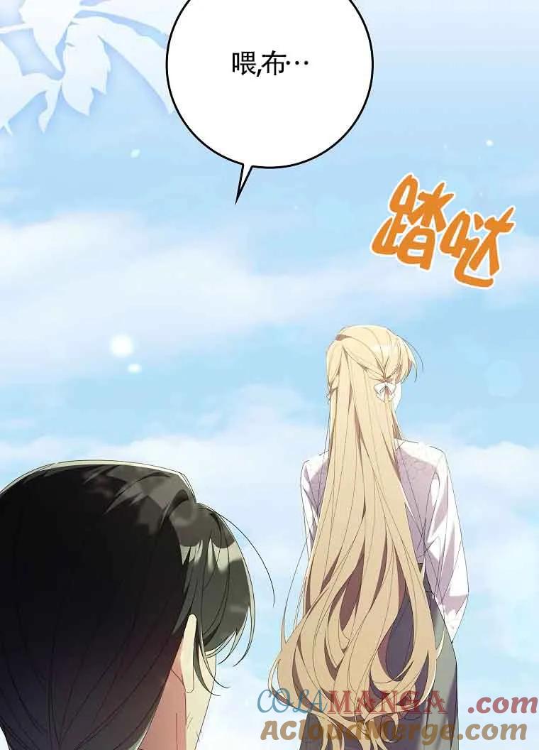 碰巧的救了你但我不负责 - 第10话 - 第69张图